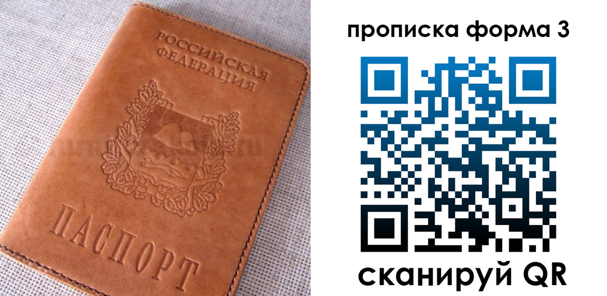 временная регистрация для школы в Печоре