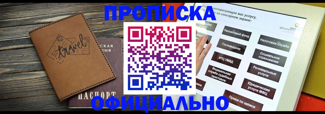 прописка паспорт в Печоре