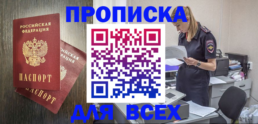прописка для кредита в Печоре